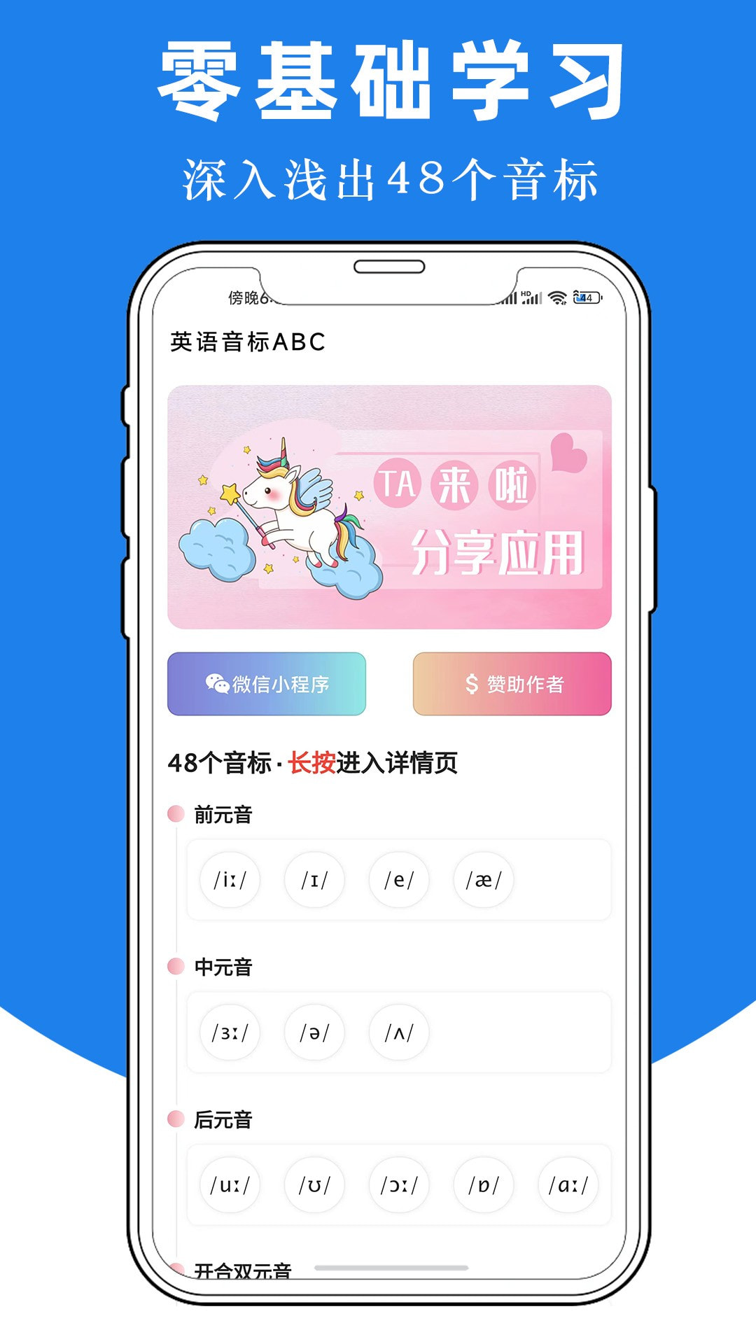 英语音标ABC截图1