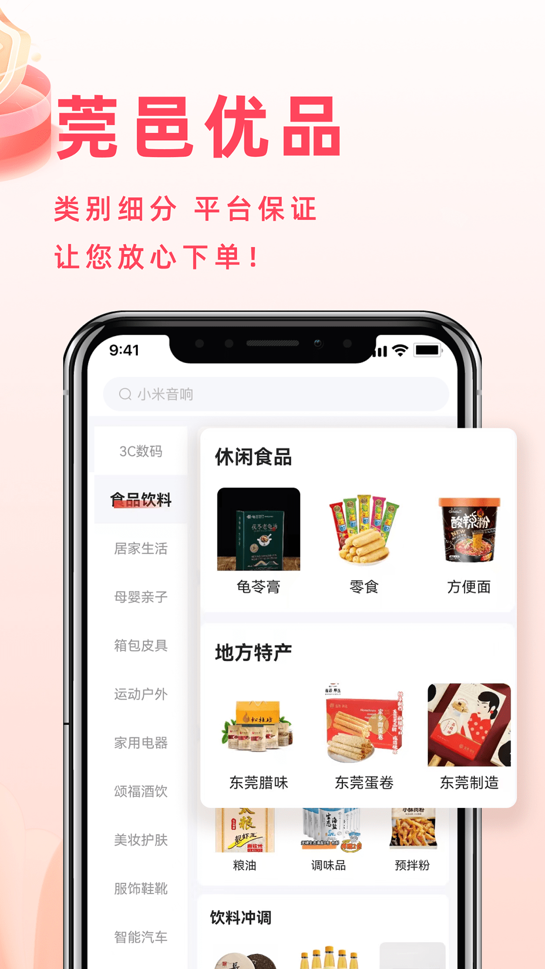 东莞优品截图2