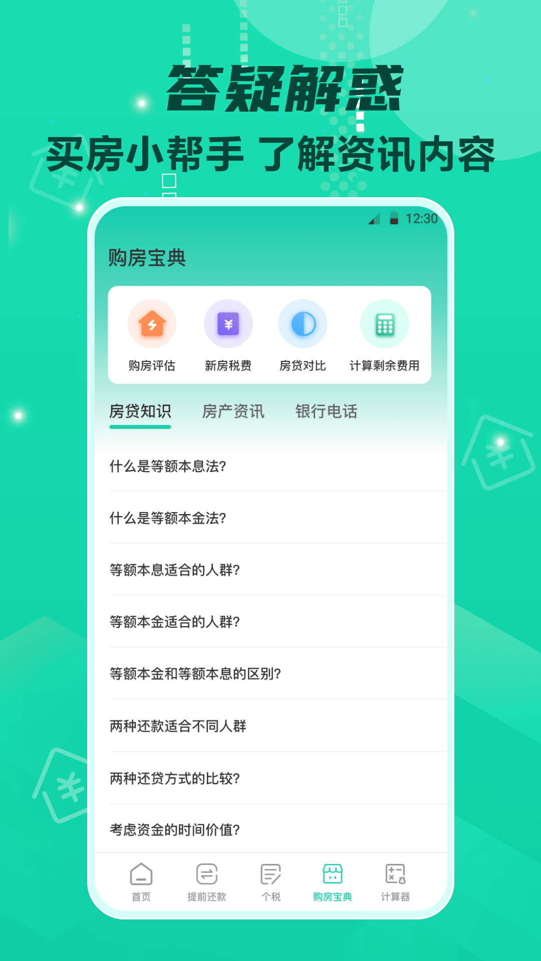 Lpr房贷计算器截图2