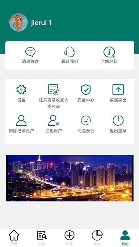 籽虾记账截图4