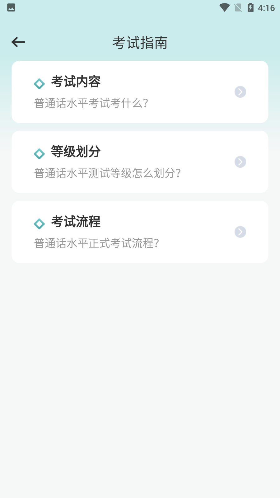 普通话练习3