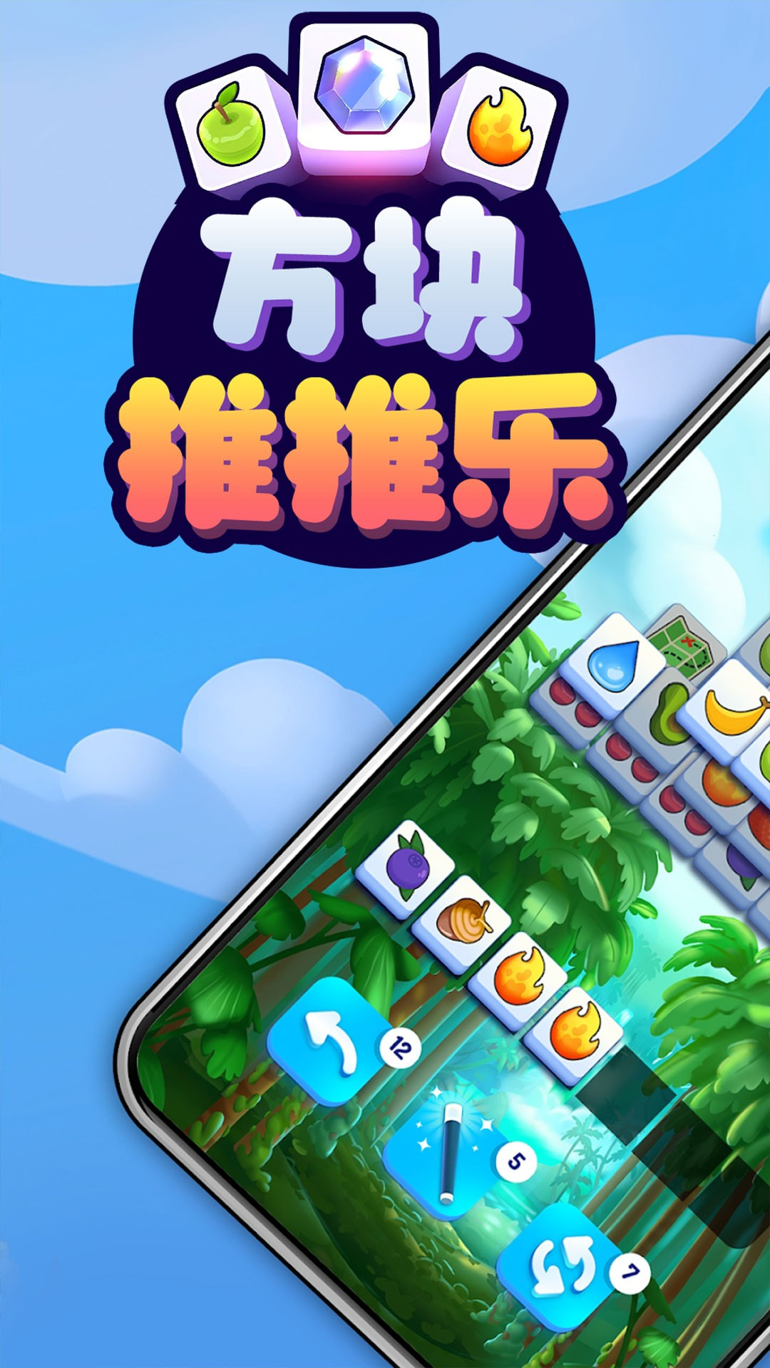 方块推推乐截图1