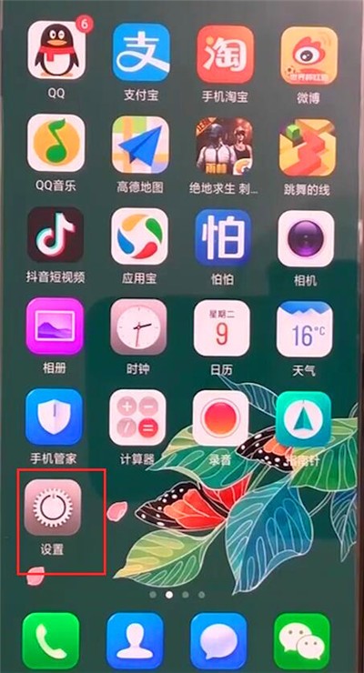 oppo安全键盘怎么关闭