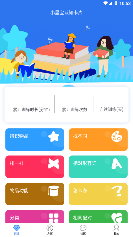 小星宝认知卡片截图1