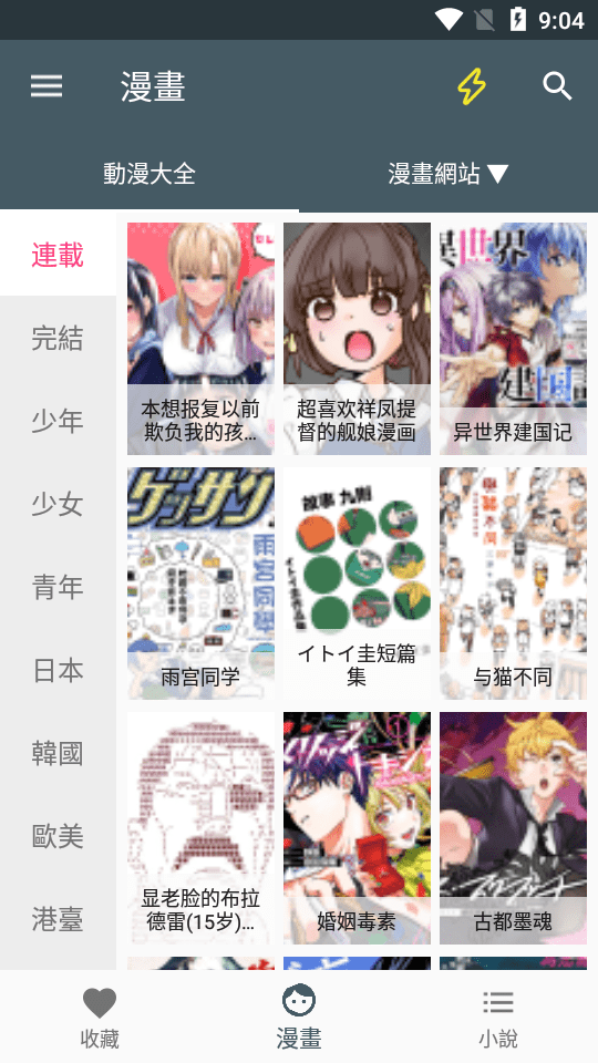 漫画迷app(漫畫迷)安卓版下载3