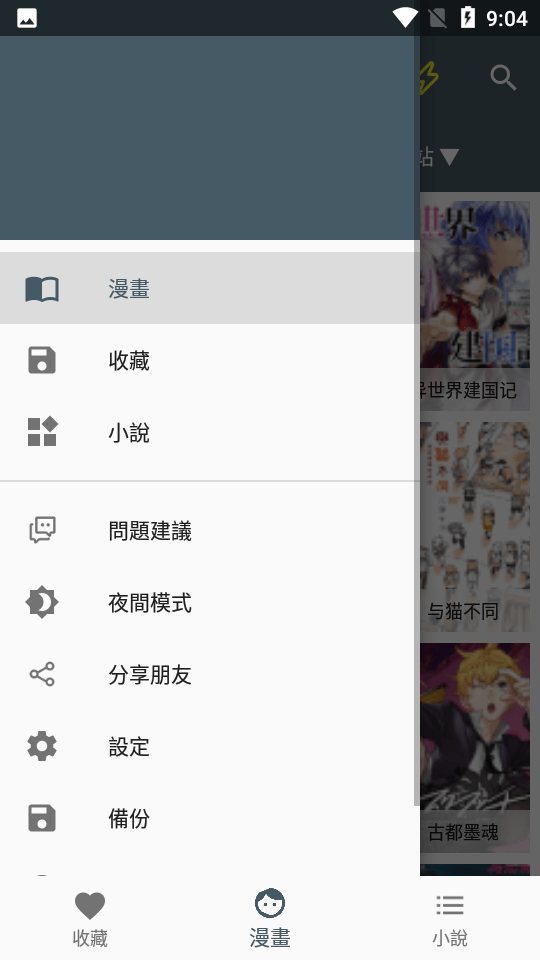 漫画迷app(漫畫迷)安卓版下载2