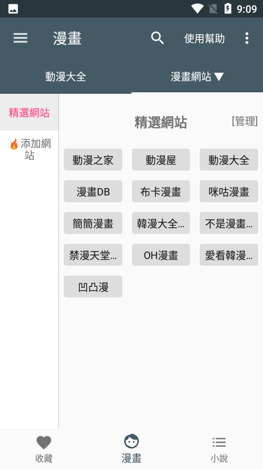 漫画迷app(漫畫迷)安卓版下载1