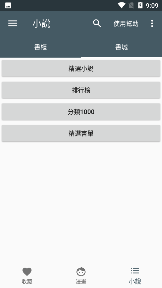 漫画迷app(漫畫迷)安卓版下载0