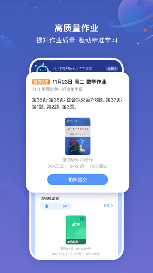 灵启智慧作业截图2