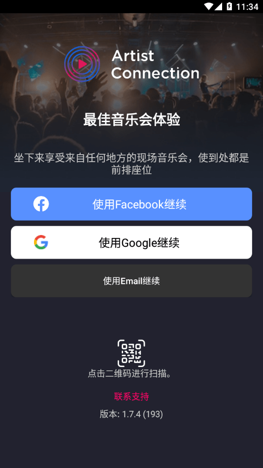 Artist Connection截图2