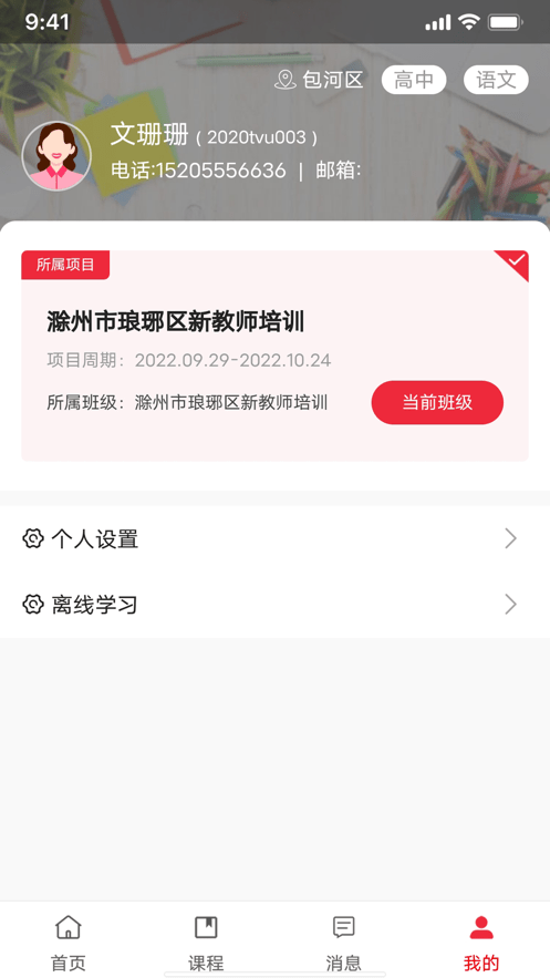 湖北教师研修截图4