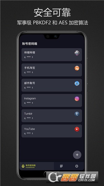 密码键盘正式版截图1