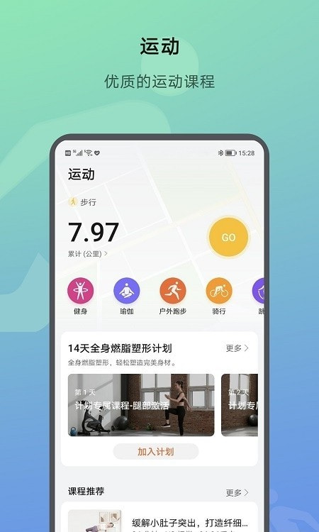 荣耀运动健康截图2
