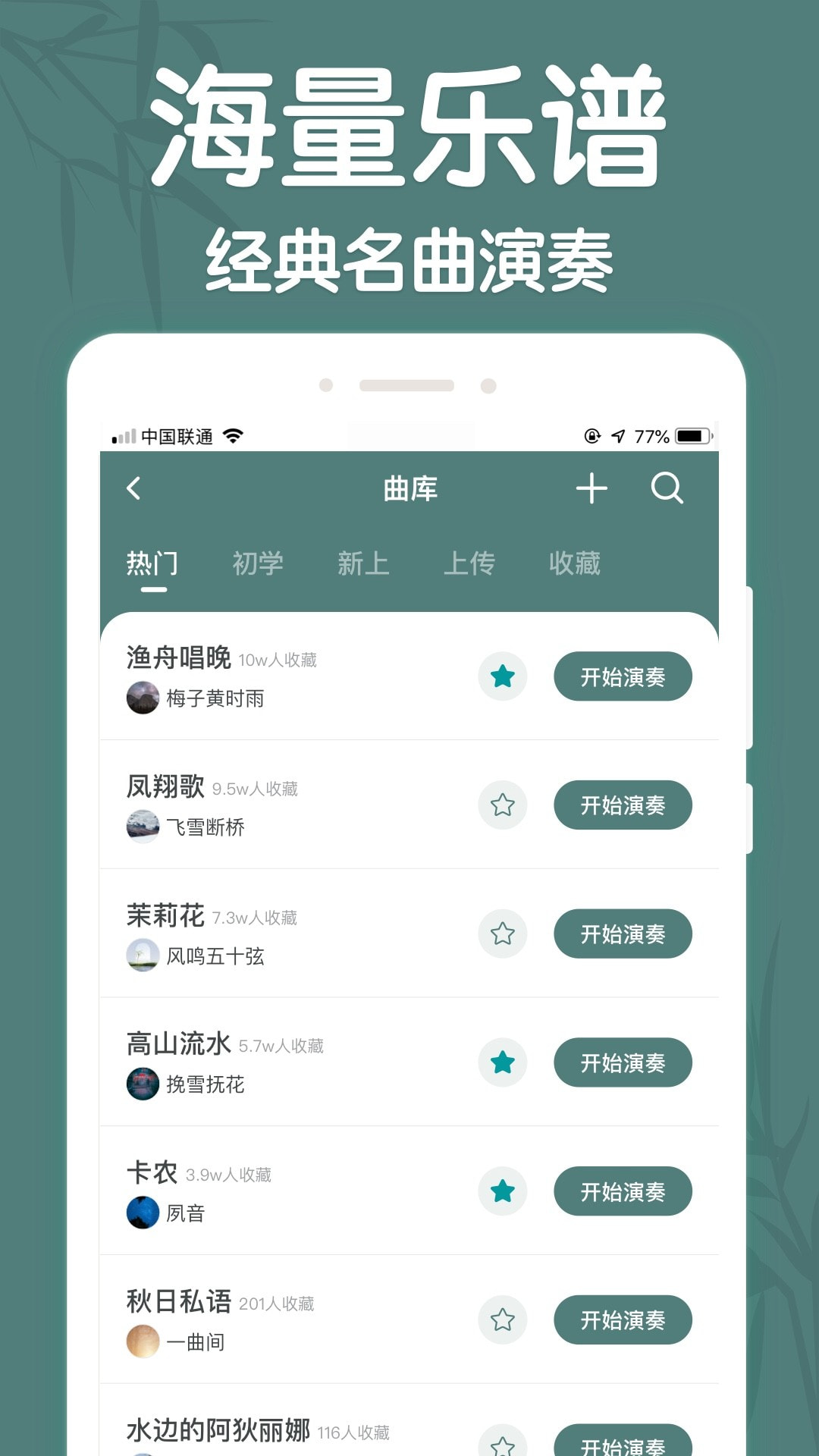 来音古筝截图3