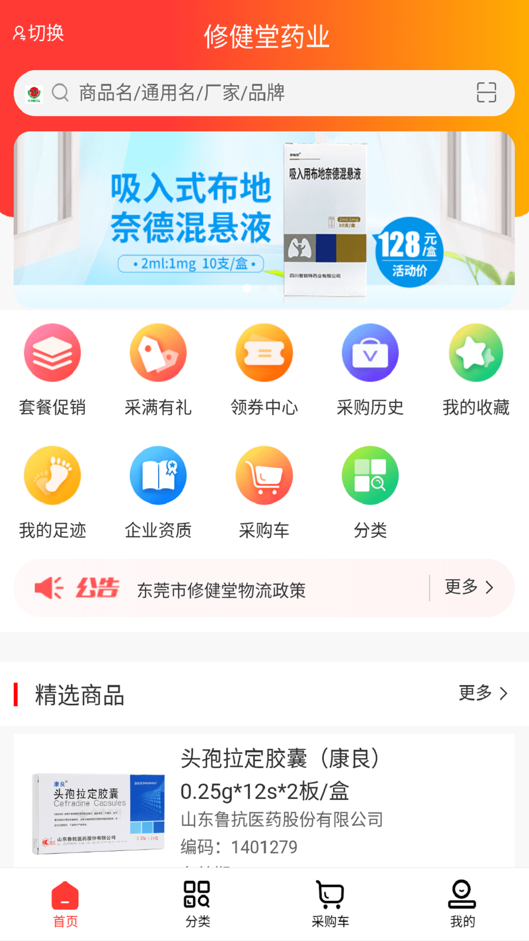 修健堂药业截图3