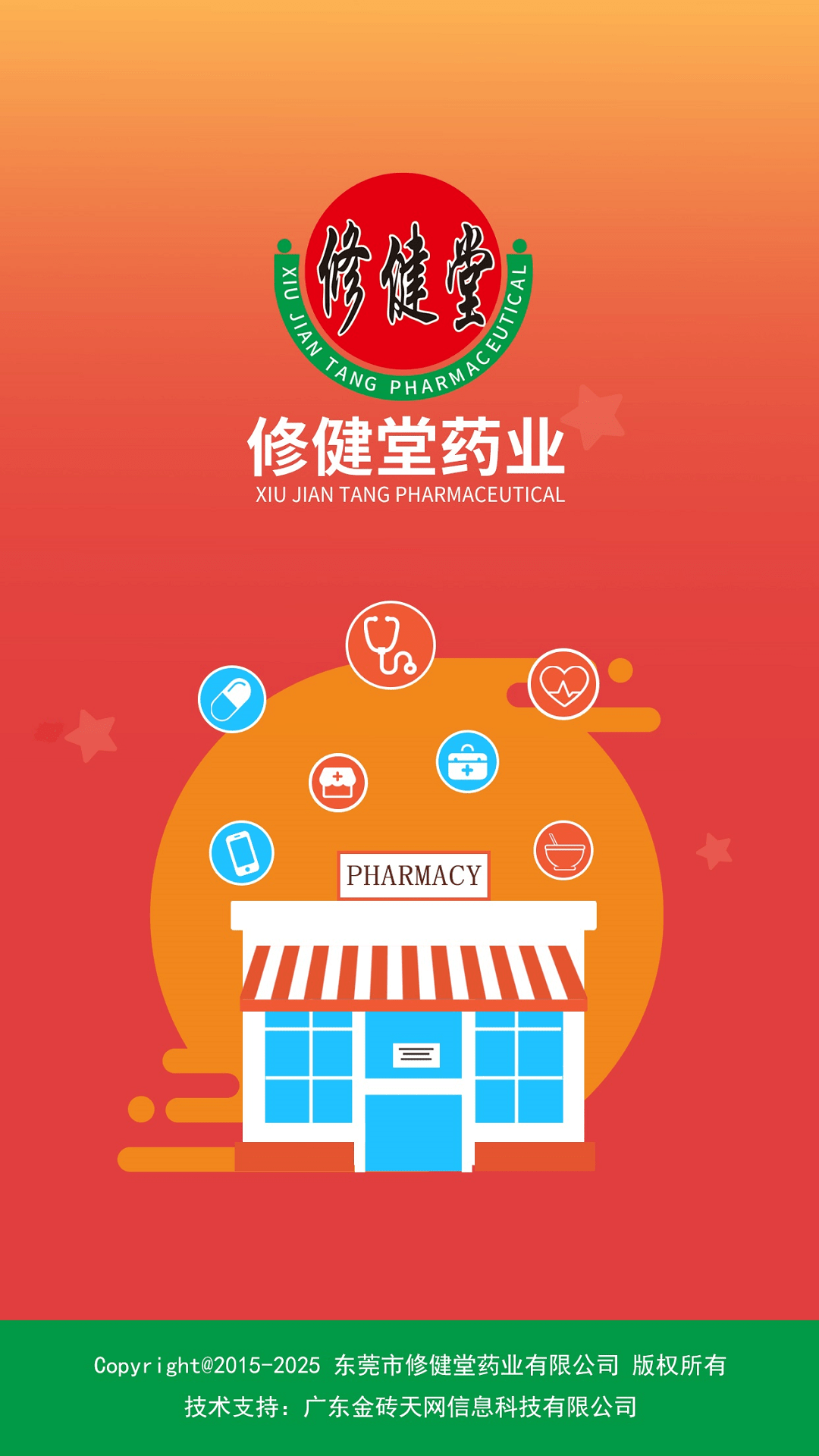 修健堂药业截图2