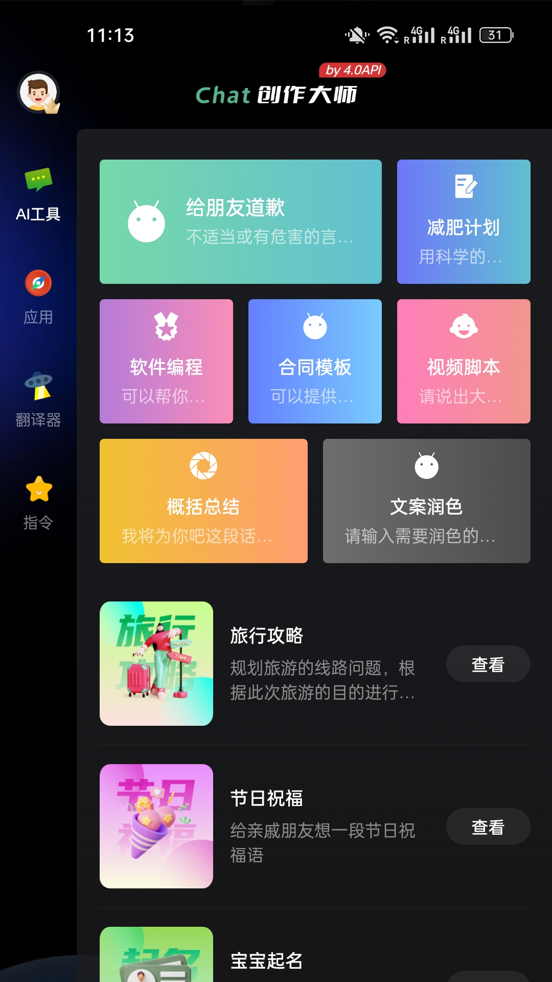 Chat创作大师截图2