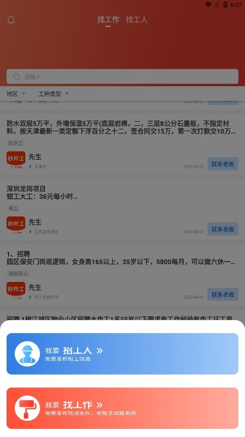 秒开工截图2