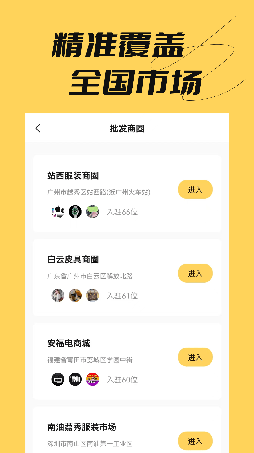 好货批发截图3