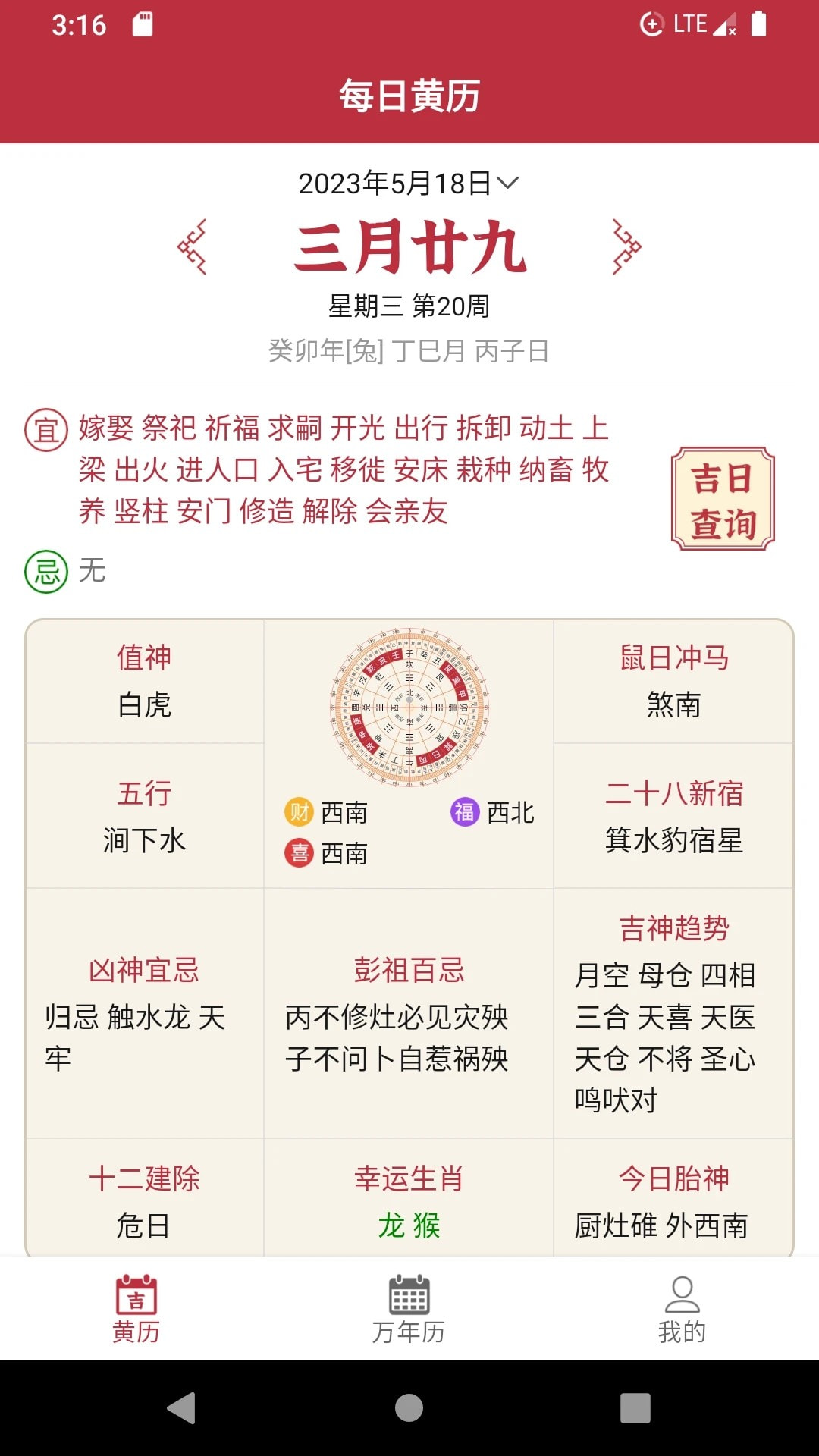 每日黄历截图2