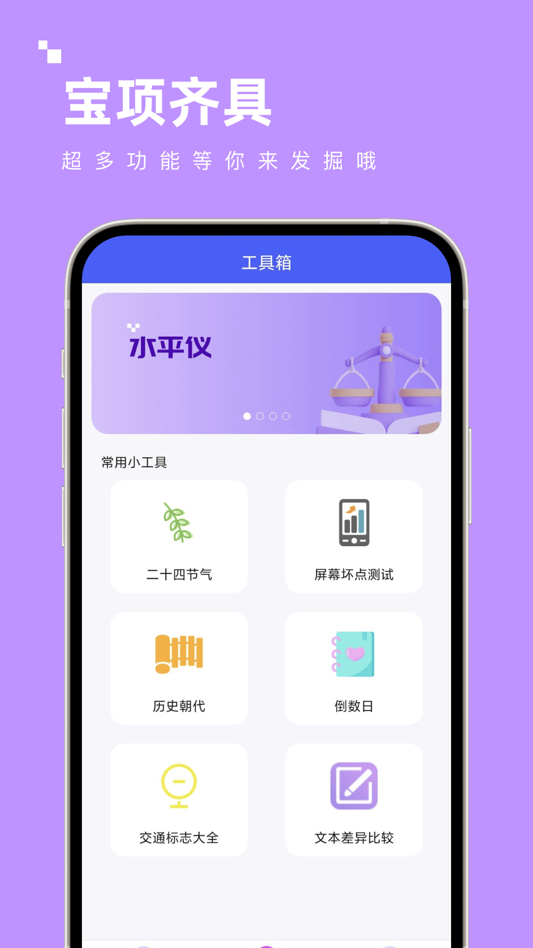 宝项齐具截图3