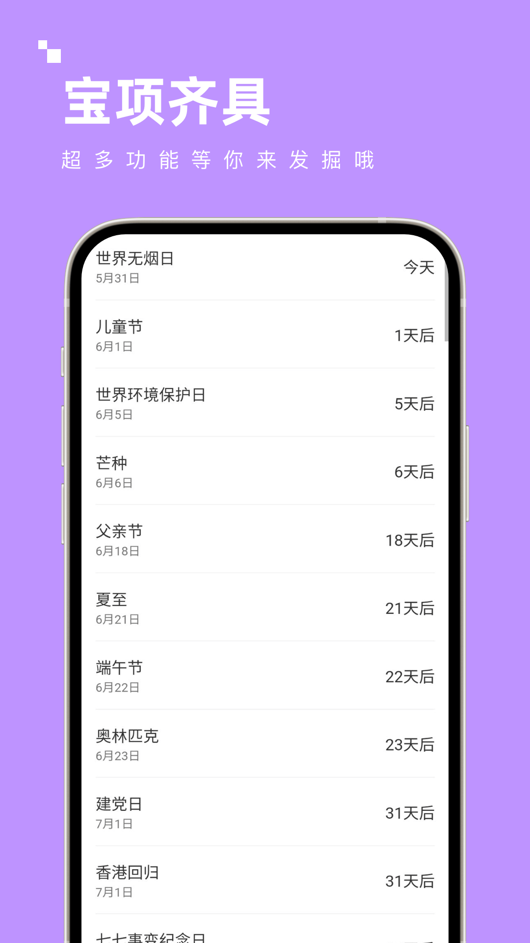 宝项齐具截图1