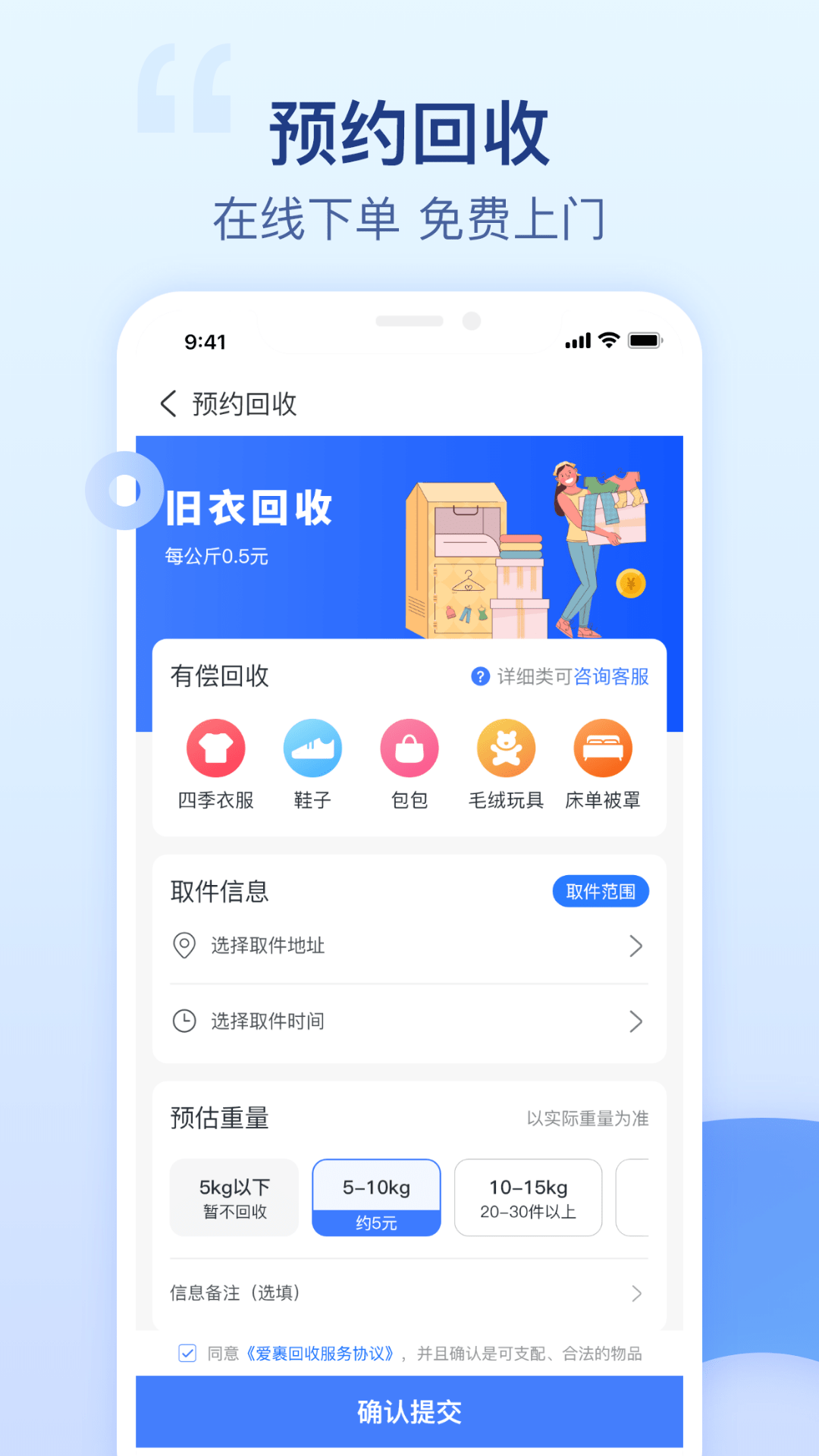 爱裹旧衣服回收截图2