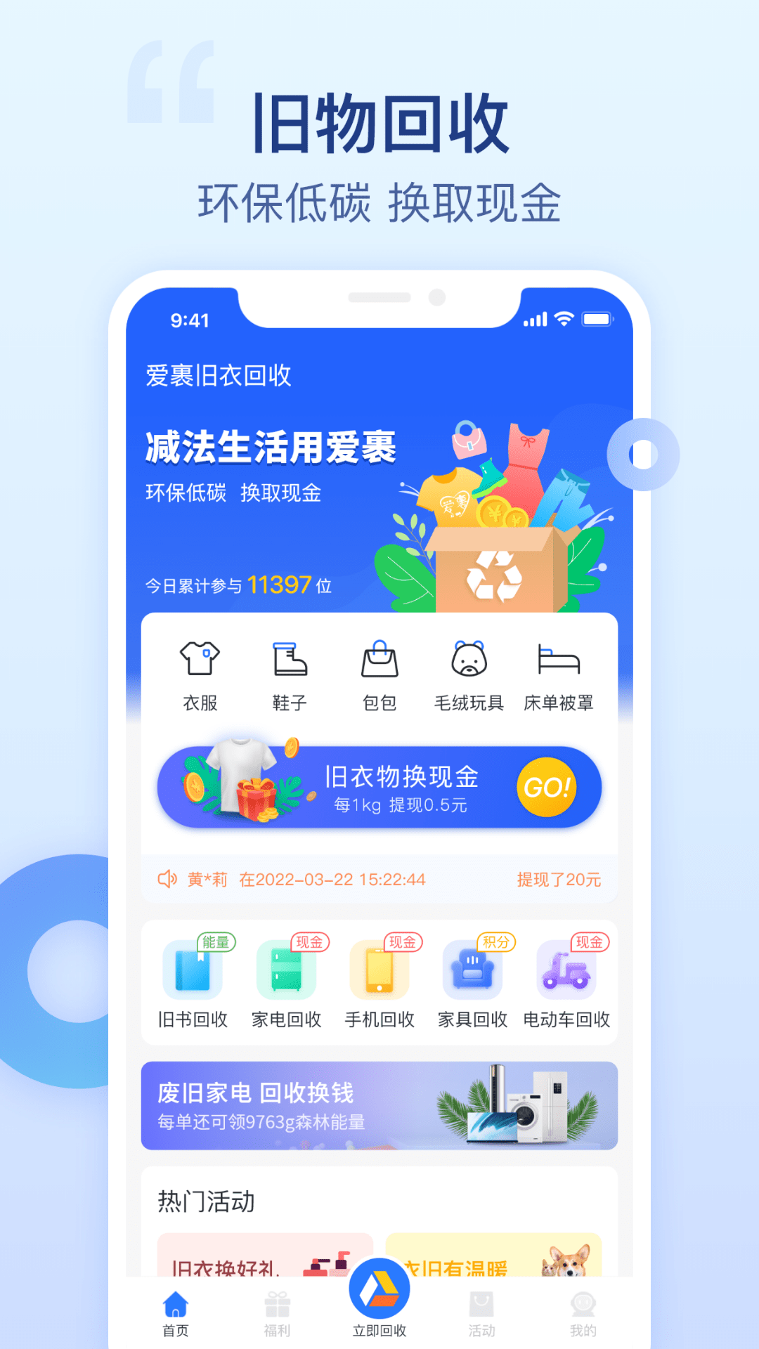 爱裹旧衣服回收截图1