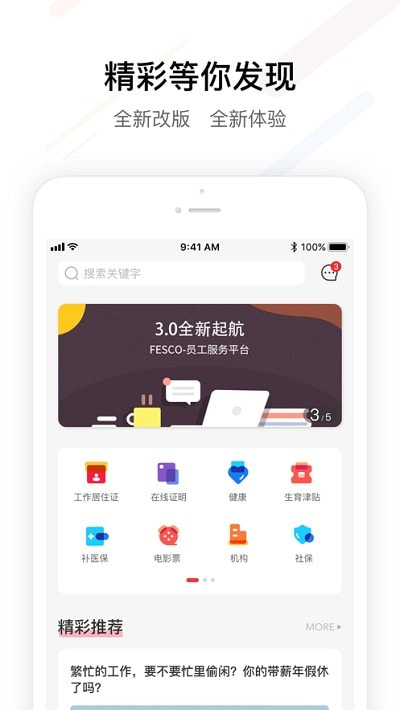 FESCO app（员工自助服务平台）app免费下载1