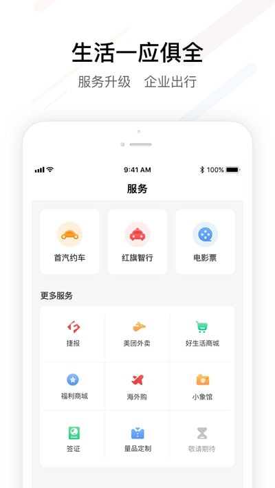 FESCO app（员工自助服务平台）app免费下载0