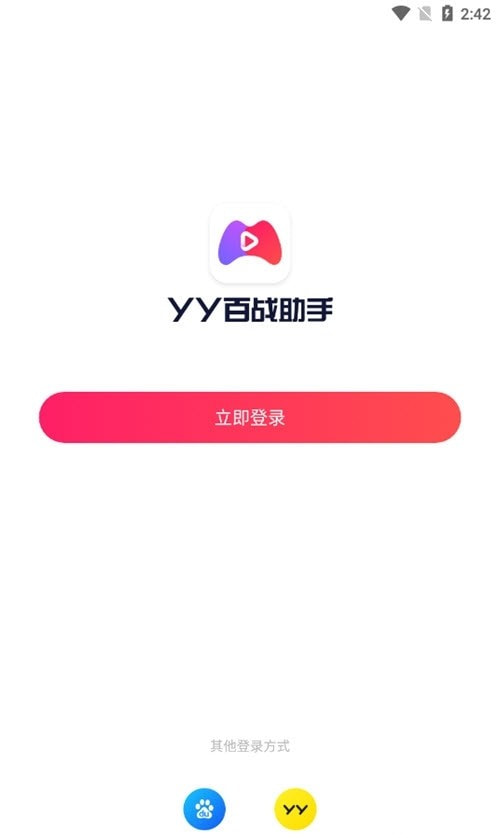 YY百战助手直播助手截图2