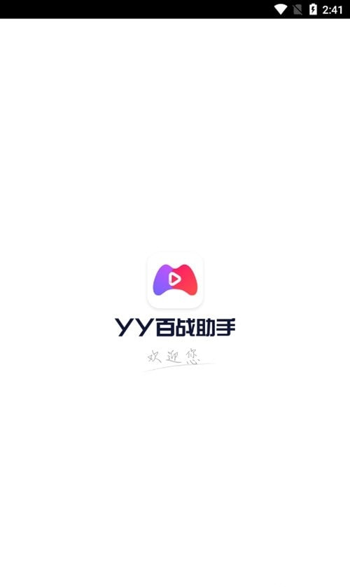 YY百战助手直播助手截图1