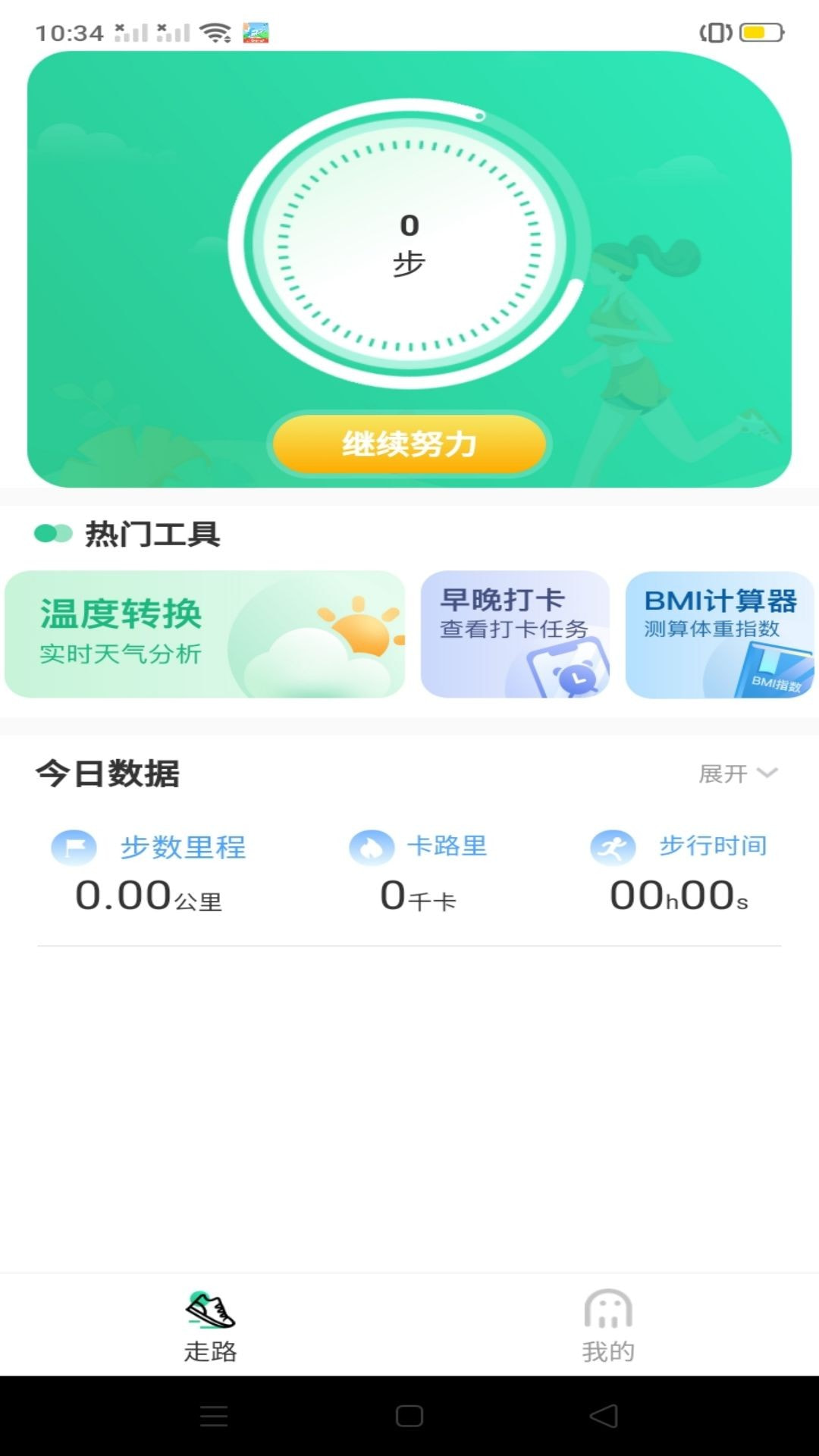 闪电计步截图4