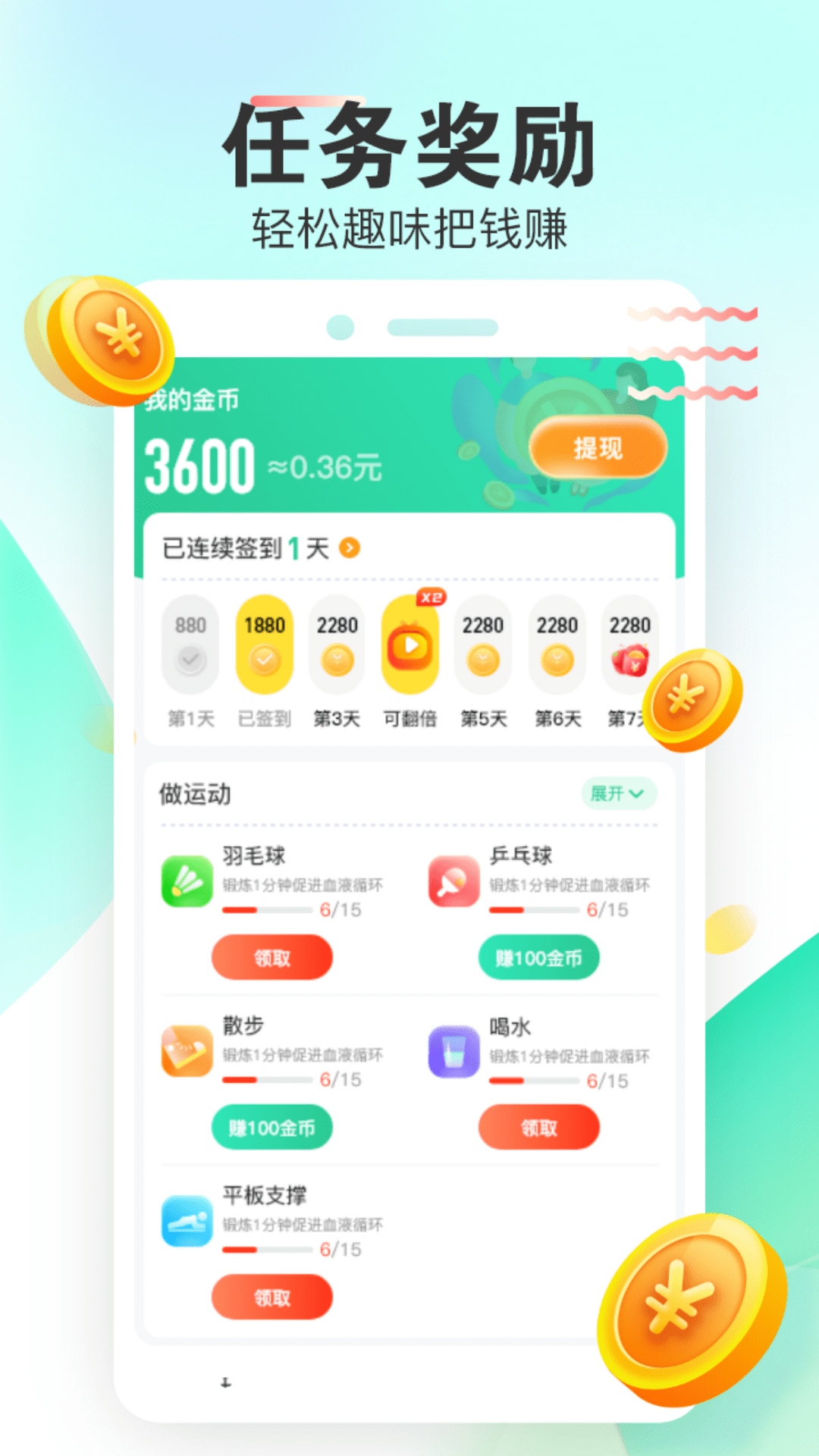 闪电计步截图1