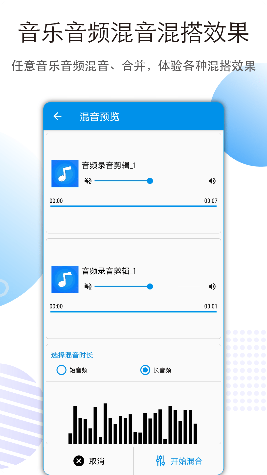 音乐音频剪辑1