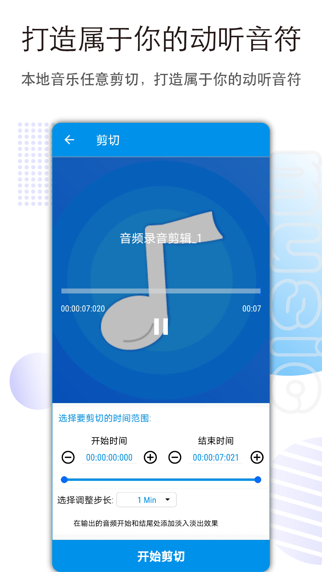 音乐音频剪辑0