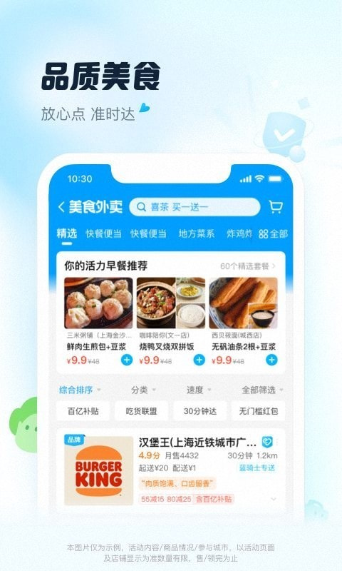 饿了么截图4