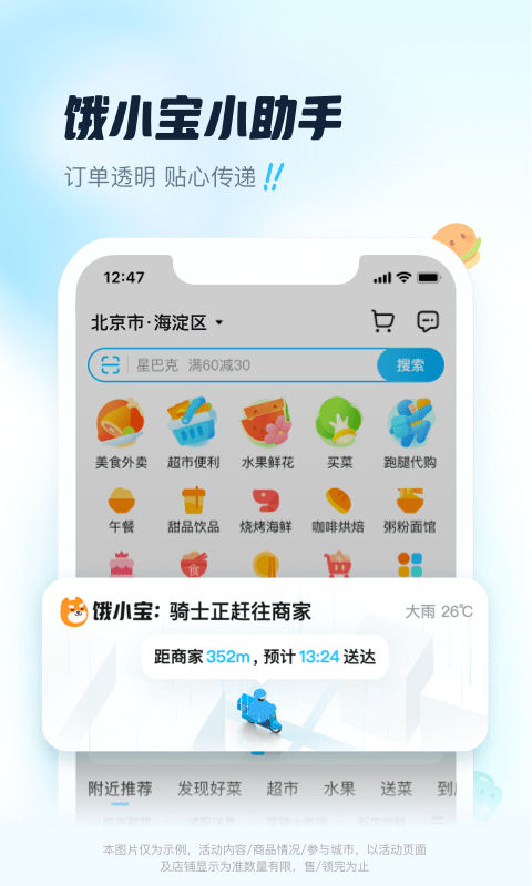 饿了么截图3