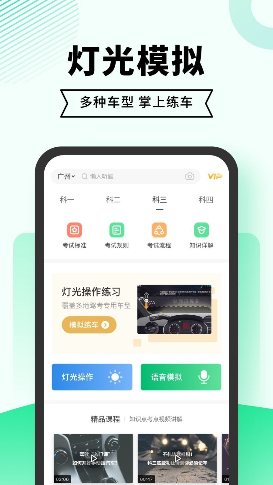 驾考一点通截图4