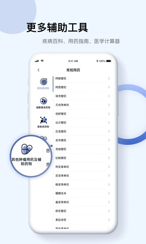 Info X Med(医学知识)截图4