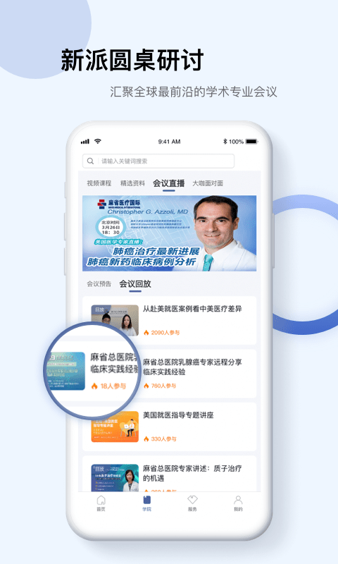 Info X Med(医学知识)截图2