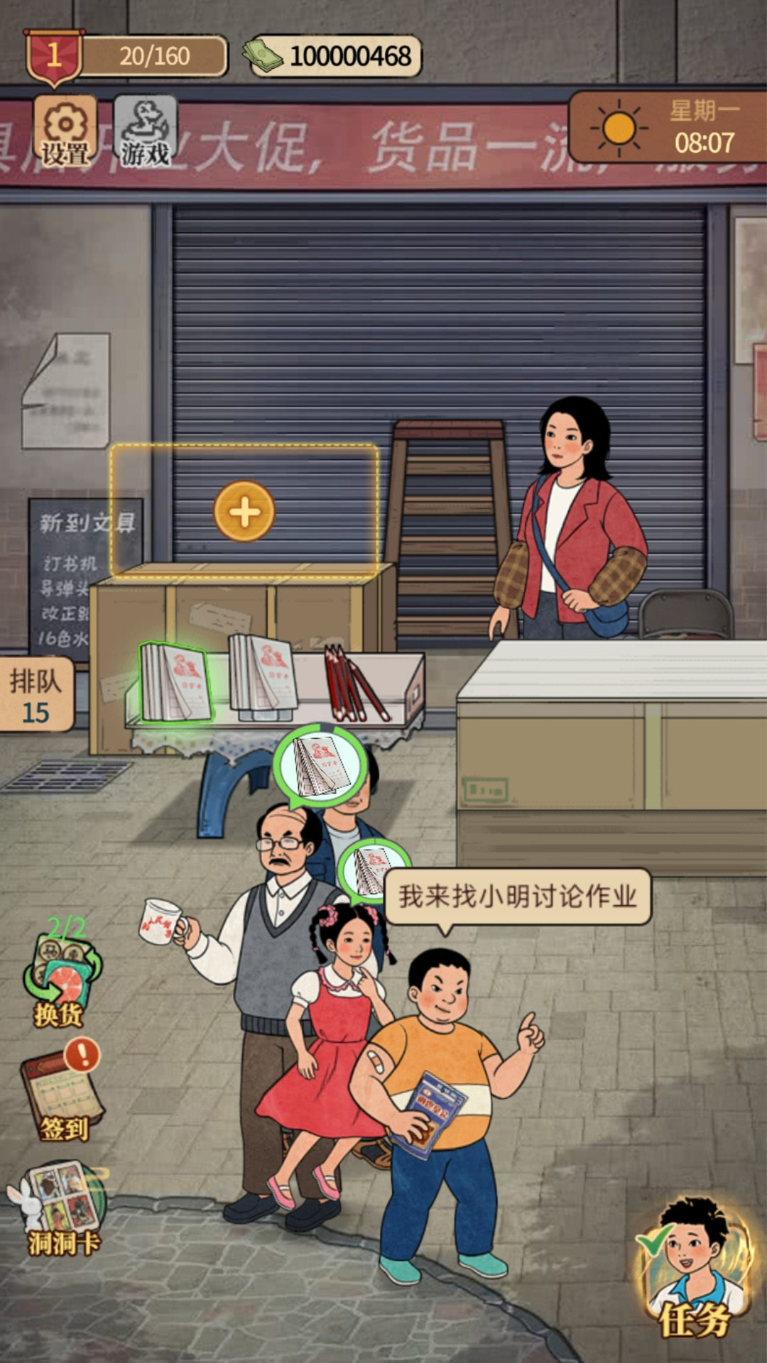 开店日记截图1