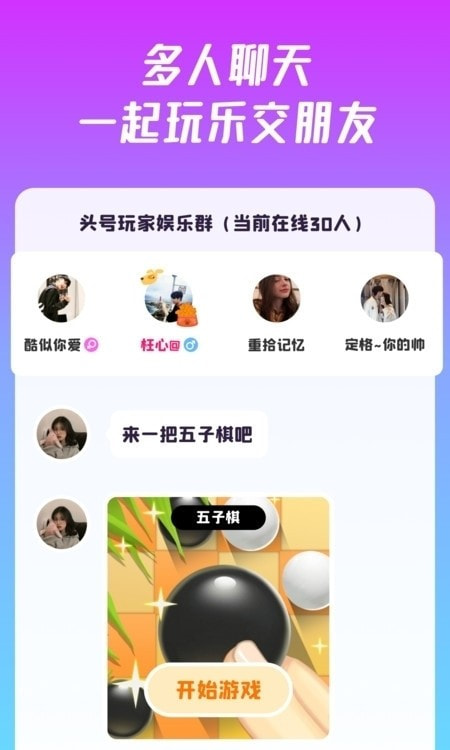 头号派对app免广告版截图3