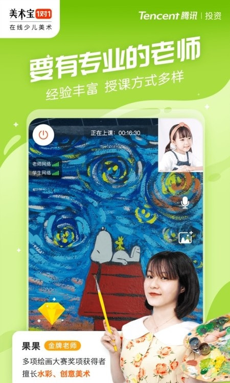 美术宝一对一app安卓版(美术宝1对1)截图3