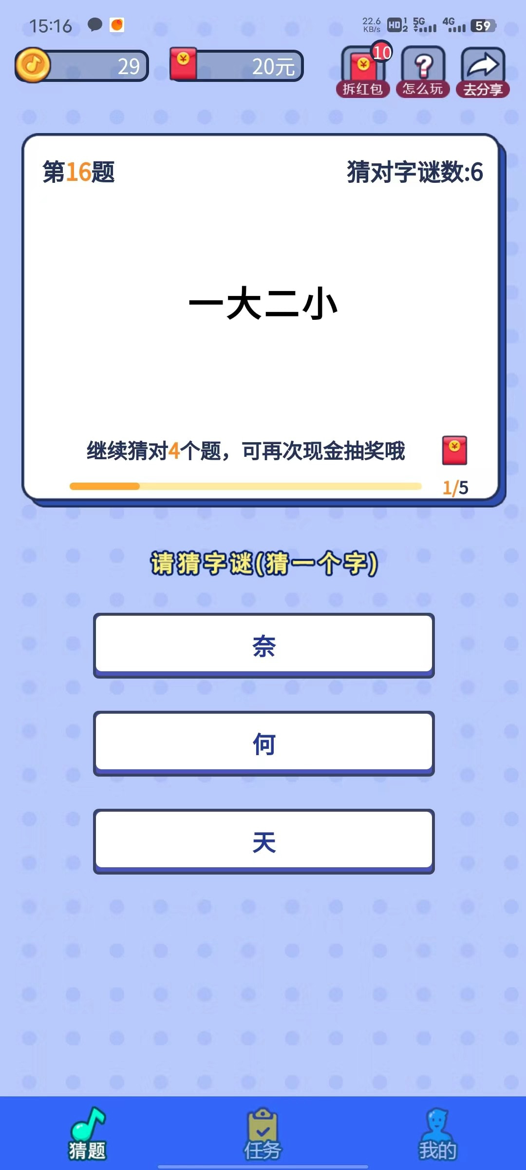 小狗猜字谜截图3