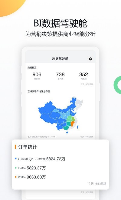 纷享销客crm管理系统截图3