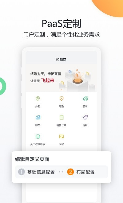 纷享销客crm管理系统截图2