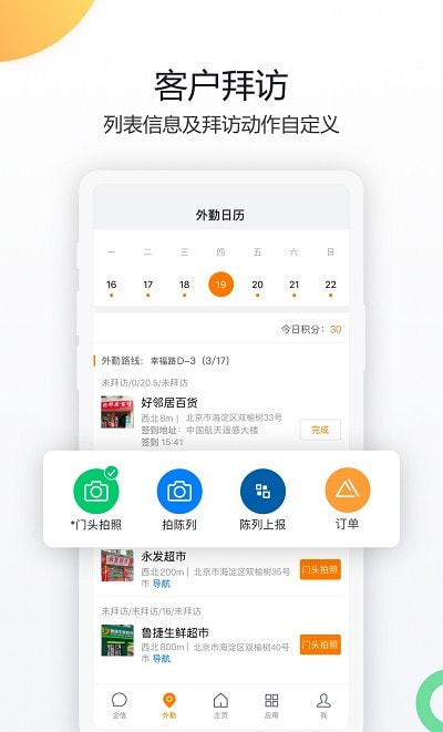 纷享销客crm管理系统截图1