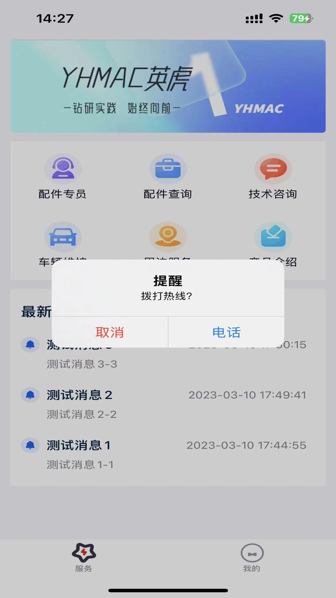 英虎助手截图2