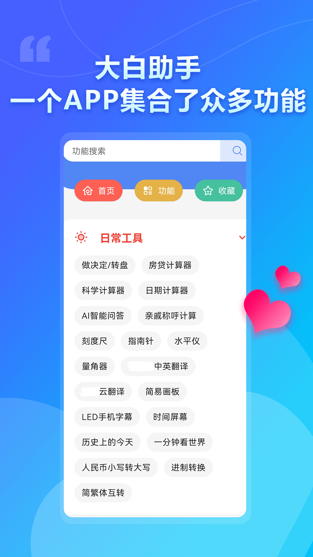 大白助手截图1